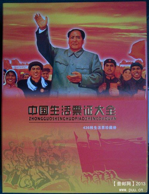 中国生活票证大全  436枚生活票珍藏册.JPG