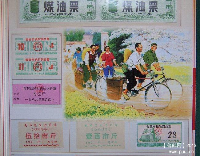 中国生活票证大全  436枚生活票珍藏册 11.JPG
