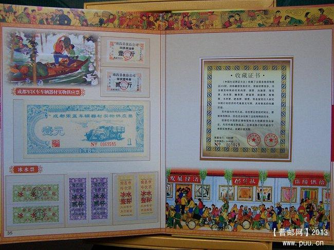 中国生活票证大全  436枚生活票珍藏册 25.JPG