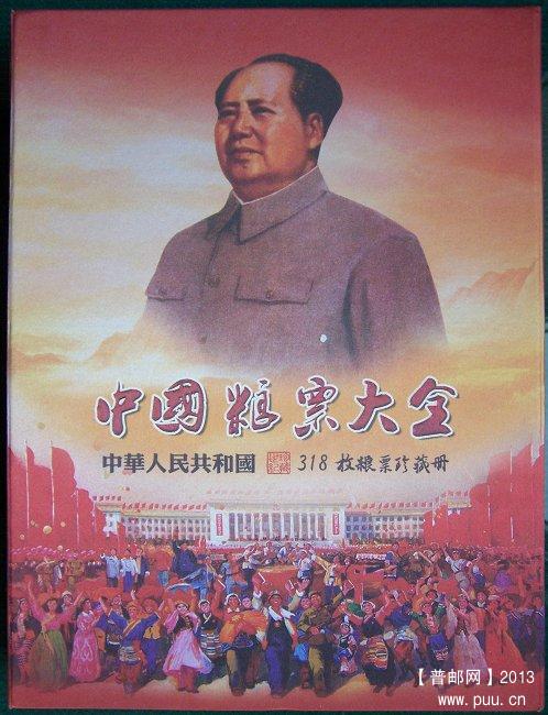 中国粮票大全 中华人民共和国 318枚粮票珍藏册.JPG