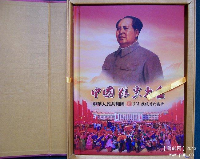 中国粮票大全 中华人民共和国 318枚粮票珍藏册 01.JPG