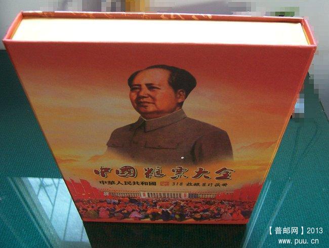 中国粮票大全 中华人民共和国 318枚粮票珍藏册 02.JPG