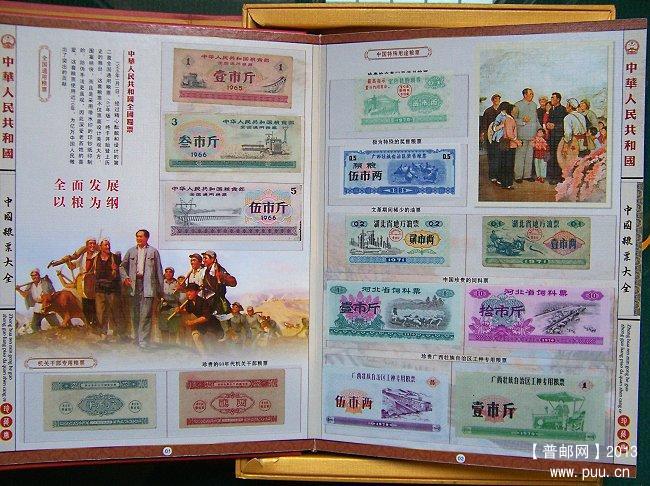 中国粮票大全 中华人民共和国 318枚粮票珍藏册 04.JPG