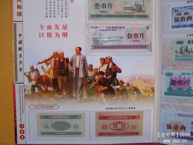 中国粮票大全 中华人民共和国 318枚粮票珍藏册 05.JPG