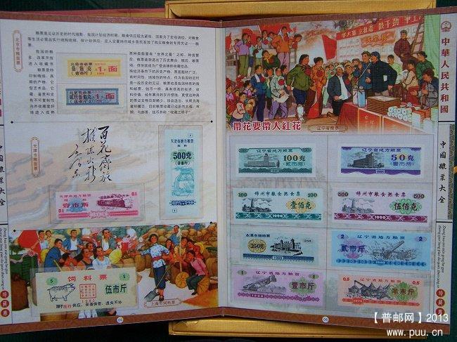 中国粮票大全 中华人民共和国 318枚粮票珍藏册 07.JPG