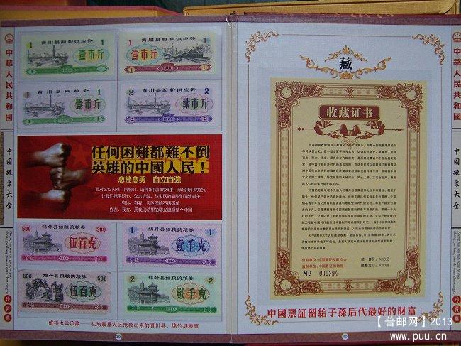 中国粮票大全 中华人民共和国 318枚粮票珍藏册 24.JPG