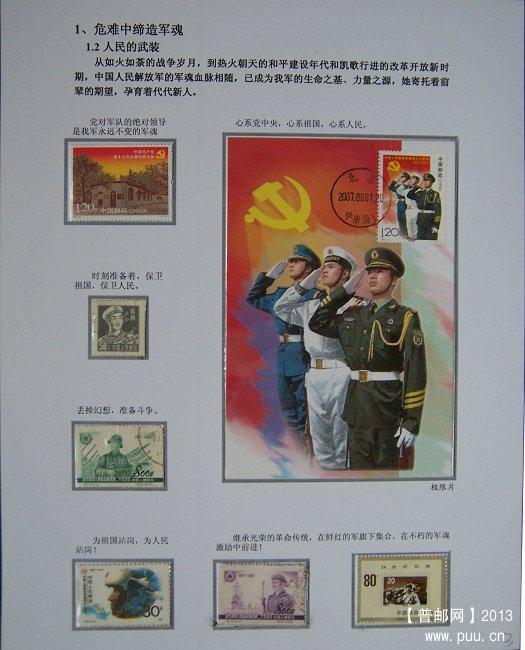 《军魂》邮集03.JPG