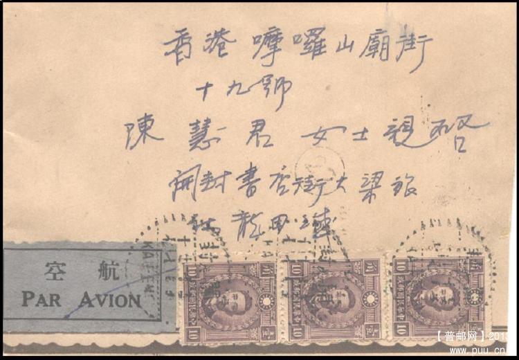 1937年10月10日开封航空寄香港实寄封 贴三枚  票 路程9天.JPG