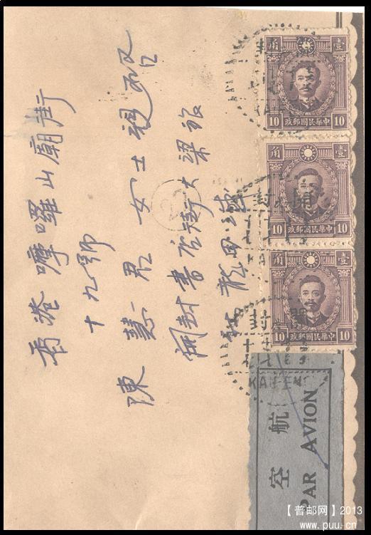1937年开封航空寄香港  加贴两联  票，另加单枚票 到达香港时间为9天.JPG.jpg