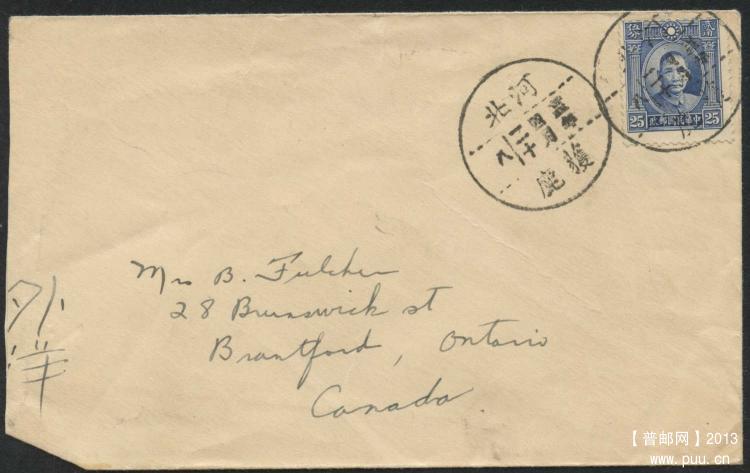 销河北获鹿廿五年四月十二戳