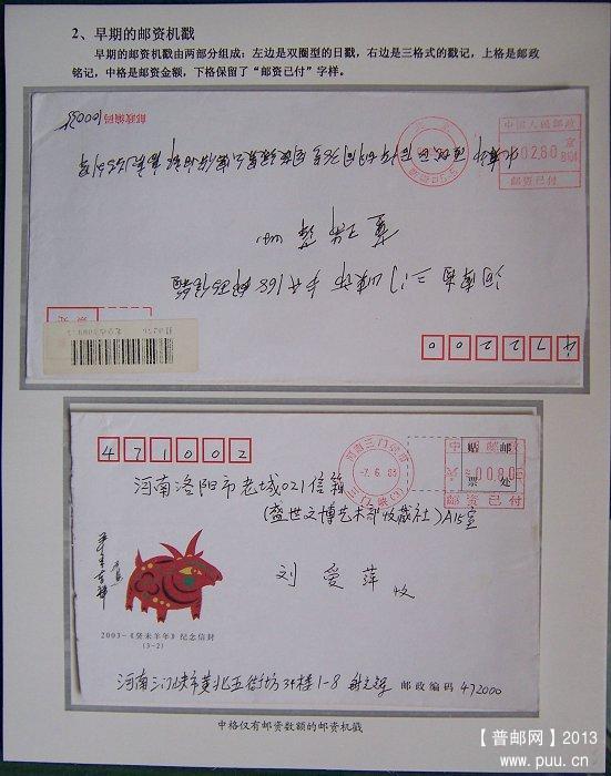 x《邮资机戳》专题邮集二 06.JPG