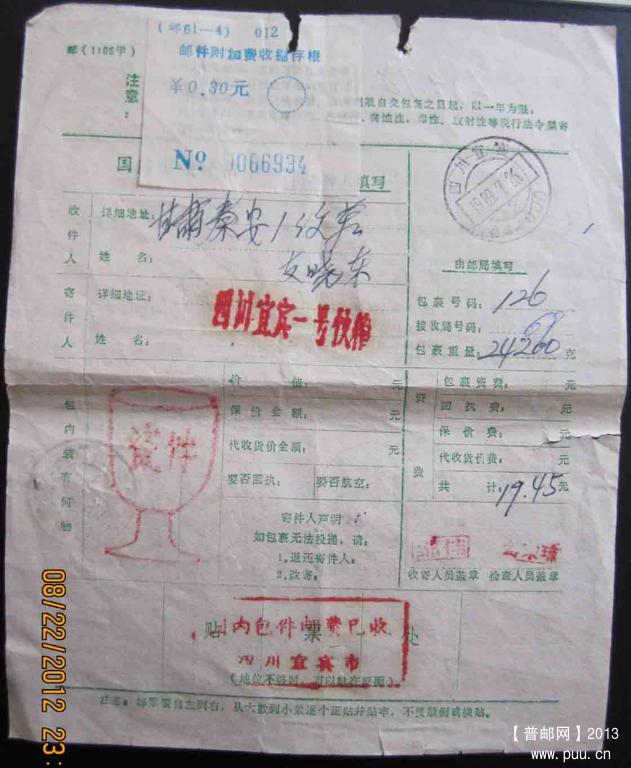 四川宜宾附包单.jpg