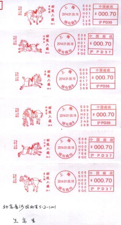 (邮资机)上海14.01.05昭陵六骏1.jpg