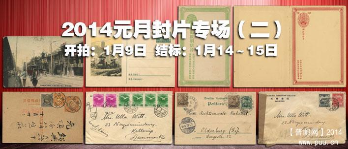 2014元月封片专场（二）.jpg