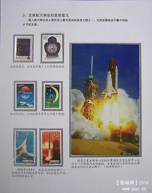 《航天》邮集23.JPG