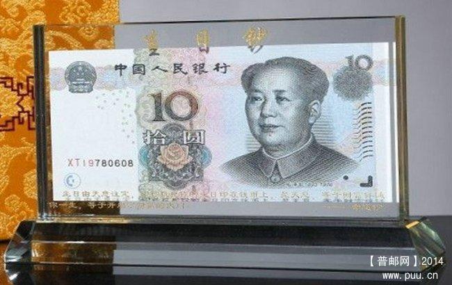 生日纪念钞 10元面值 样例  02.jpg