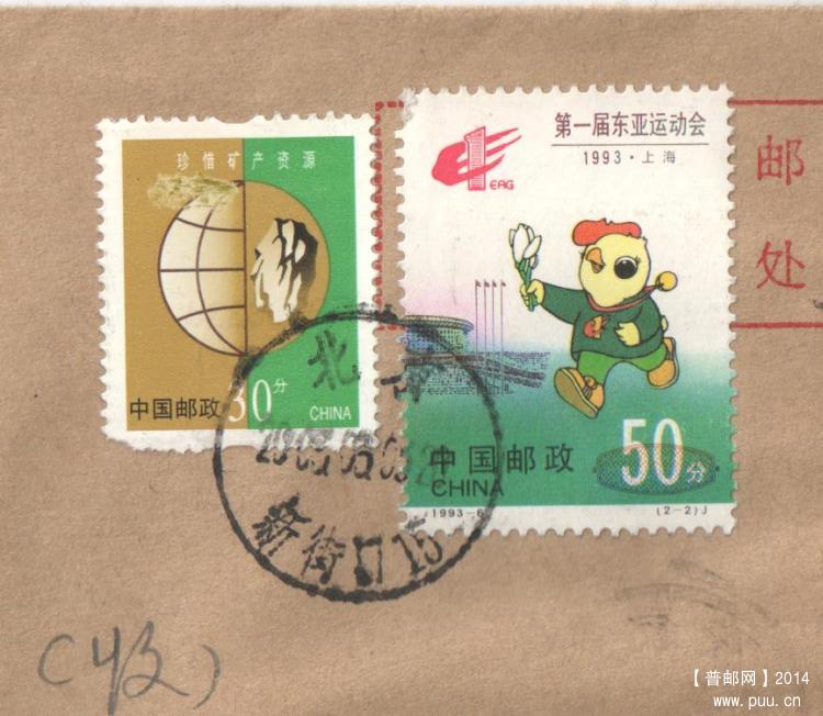 普31-30分实寄封.jpg