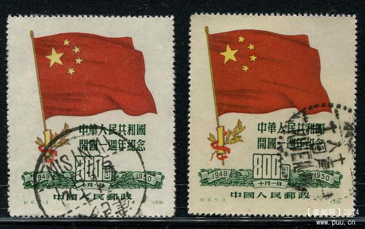 纪6 5-3信销票两枚.jpg