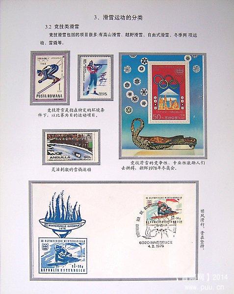 2x《滑雪运动》邮集  05.JPG