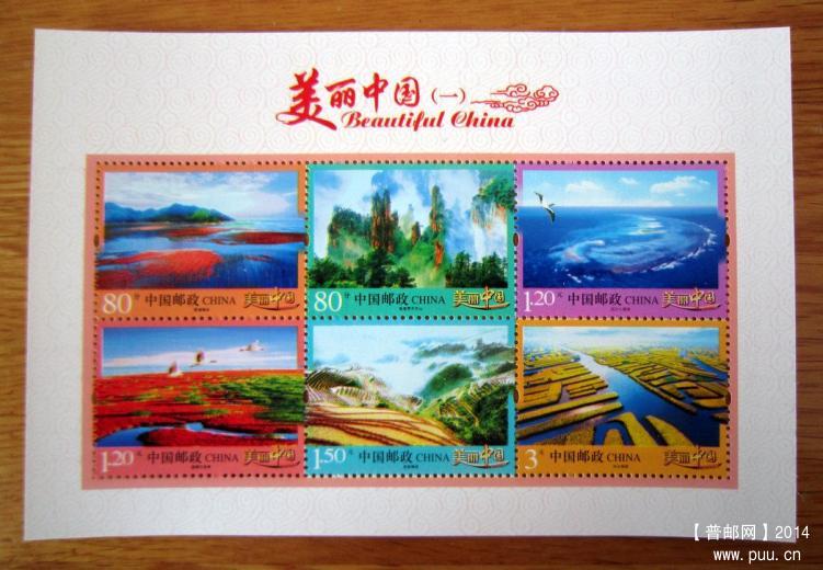普32 美丽中国(一)小全张1.jpg