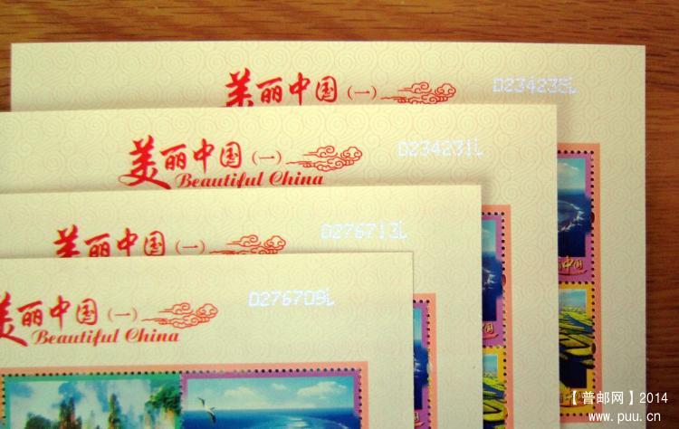 普32 美丽中国(一)小全张4枚(紫光灯下)局部.jpg