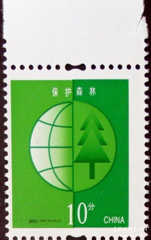 普30环保10分漏国名.jpg