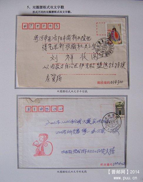 x《双文字邮戳》邮史邮集  16.JPG