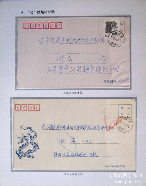 2x《百家姓——赵姓》邮史邮集  10.JPG