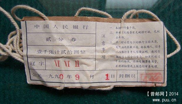 人民银行捆钞封签 02共33枚.JPG