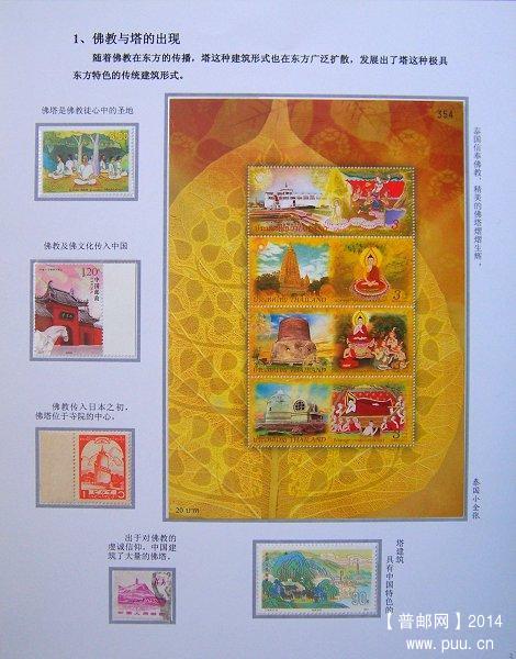 《说塔》邮集  03.JPG