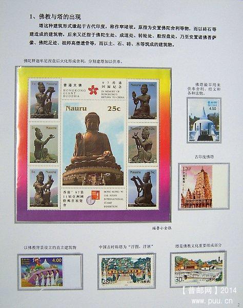 《说塔》邮集 02.JPG