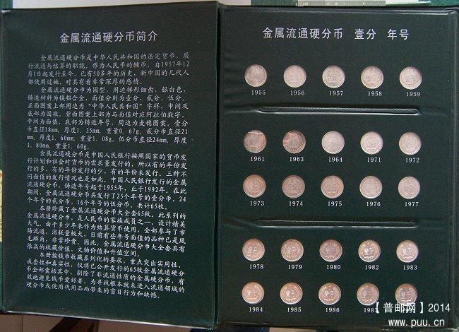 金属流通硬分币大全套珍藏册 1955-1992年  01.JPG
