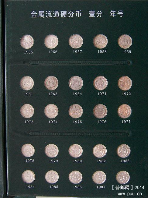 金属流通硬分币大全套珍藏册 1955-1992年  02.JPG