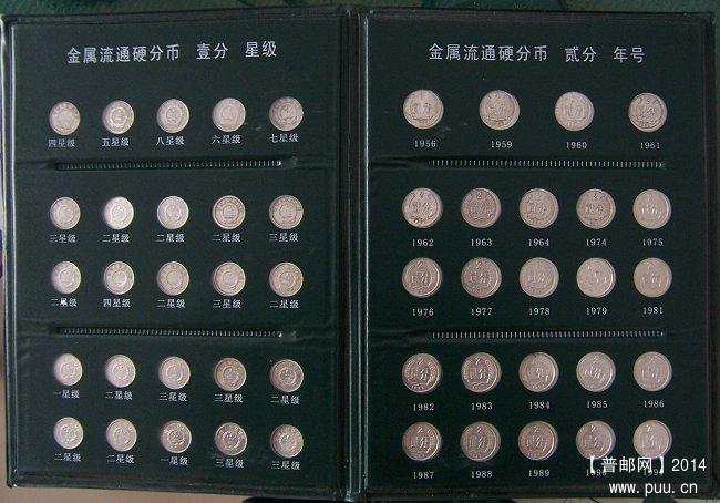 金属流通硬分币大全套珍藏册 1955-1992年  03.JPG