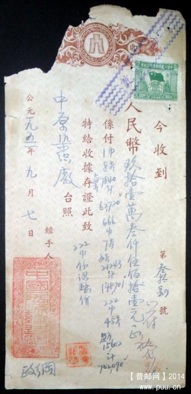 1955年税单250-1.jpg