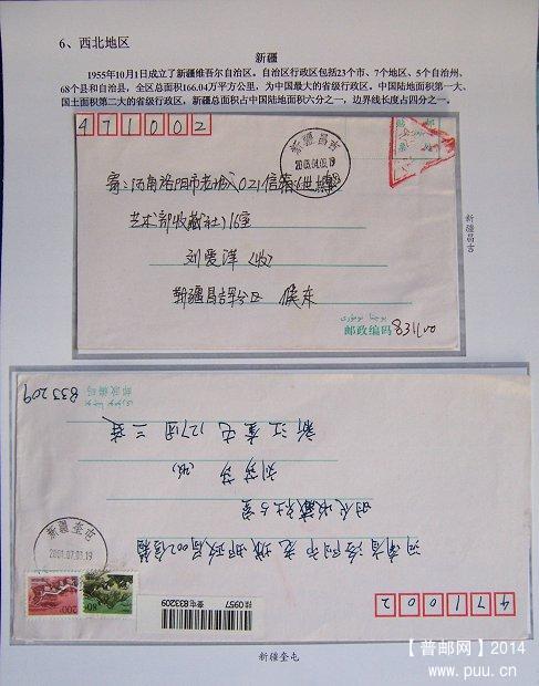 x《邮戳上的中国行政区域》邮史邮集    01.JPG