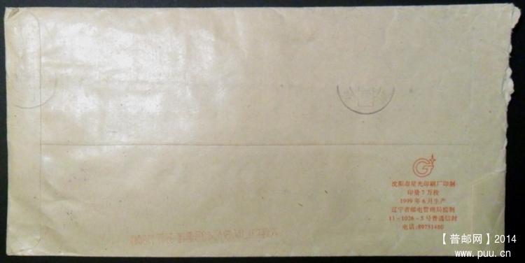 99年当年发行5分长城两联自然实寄封背.jpg