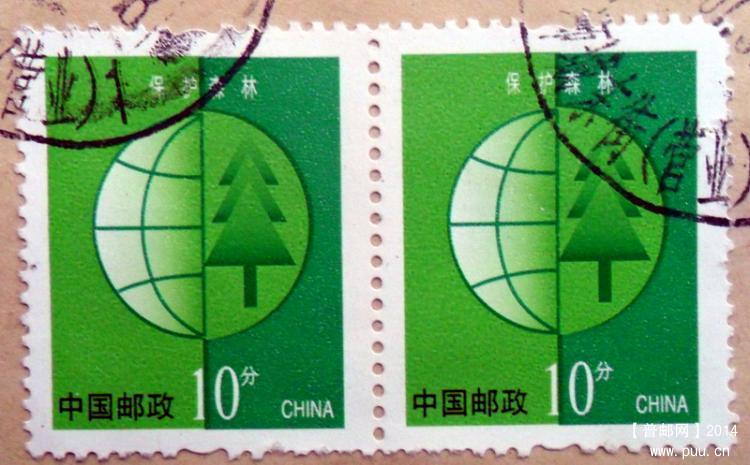 2普30环保10分印版拼接阴影实寄封票1.jpg