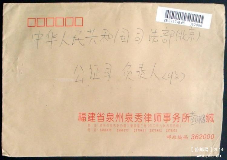 4福建东海环保80分实寄封拼接上下错位左右重合变体票两枚.jpg