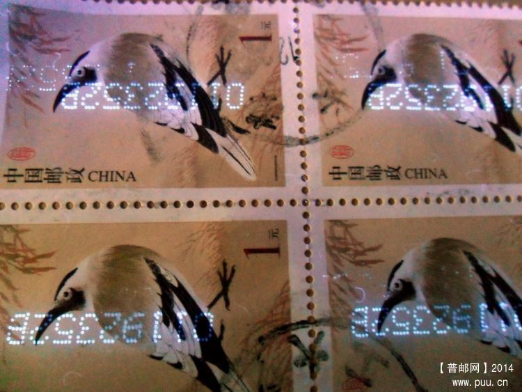 1元鸟票双荧光喷码1-2.jpg