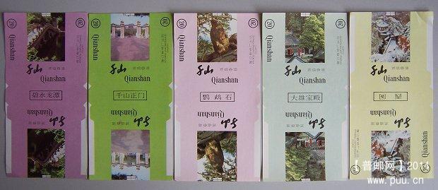 千山 套标  10枚一套 20元 02.JPG