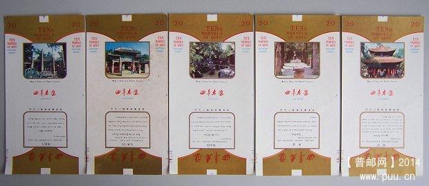 曲阜名胜 套标 10枚一套  25元  01.JPG