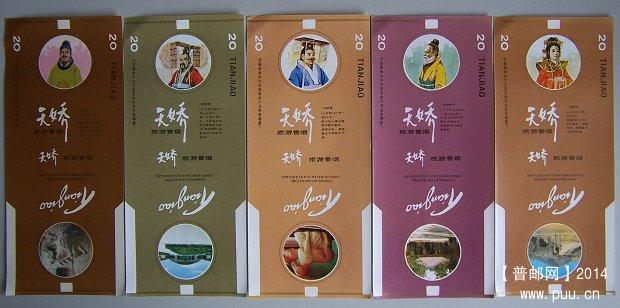 天骄 套标 5枚一套 15元.JPG