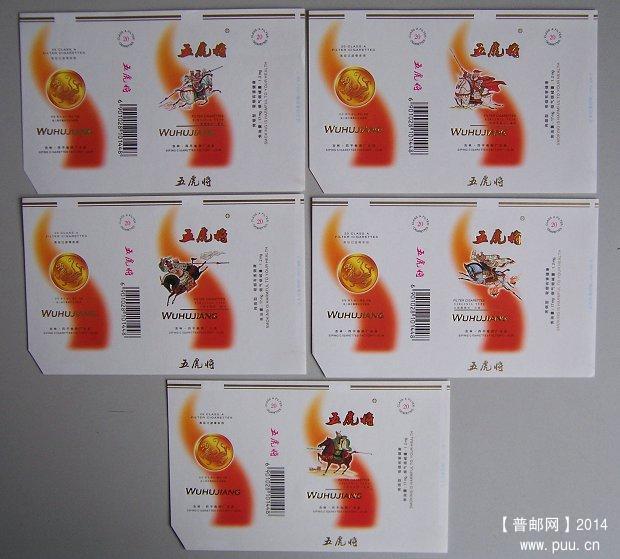 五虎将 套标 白色版 5枚一套 20元  .JPG