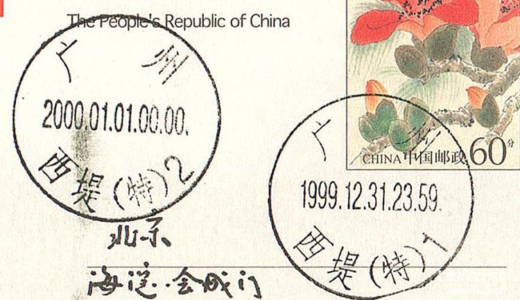 7、2000日戳-广州_双日戳.jpg