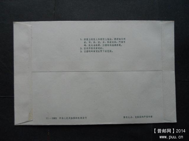 pp普通邮费封65-82,箭楼等 002.jpg