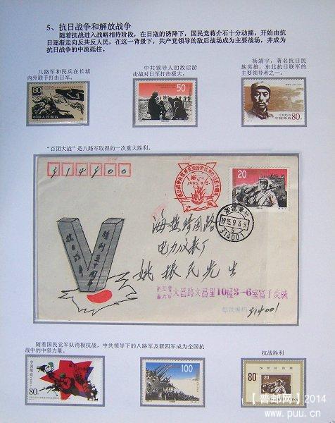 x《峥嵘岁月》邮集  12.JPG