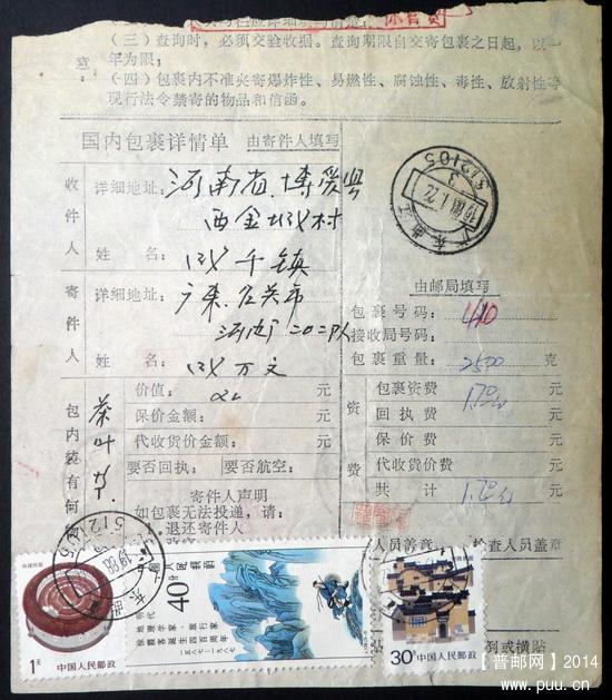 1993年包单徐霞客40分民居1元30分粗齿1-1.jpg
