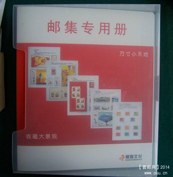 邮集册 1-1.JPG