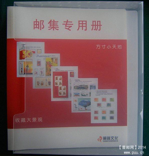 邮集册 2-1.JPG